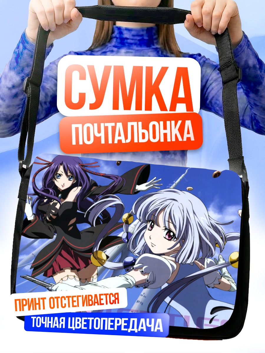 Сумка-почтальонка Кидди и Гёрл