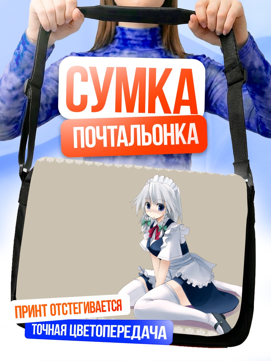 Сумка-почтальонка Сакуя Идзаёи горничная