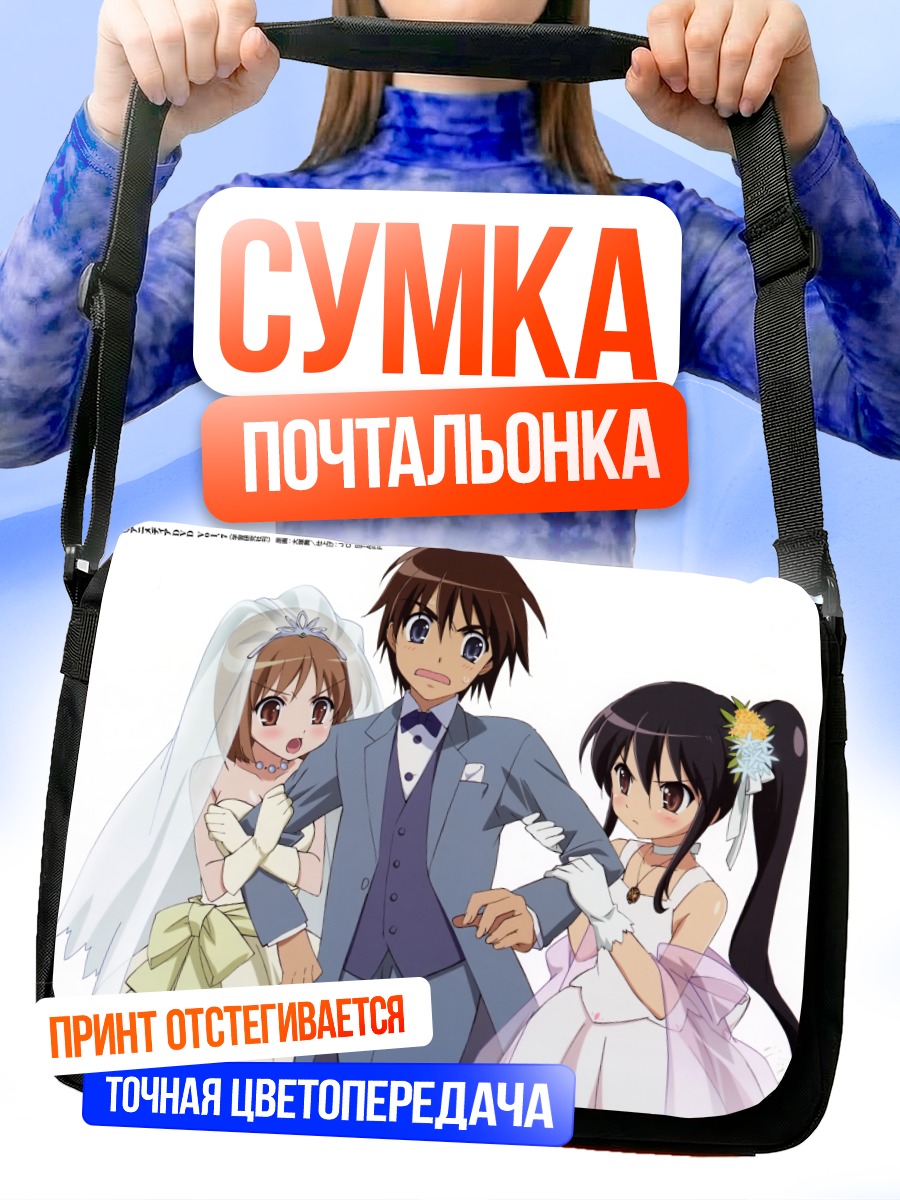 Сумка-почтальонка Шана в свадебном платье