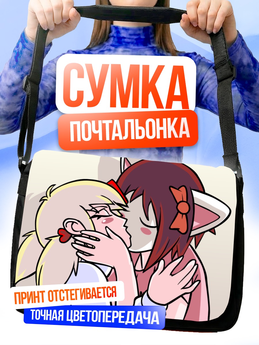 Сумка-почтальонка Moot и Snacks