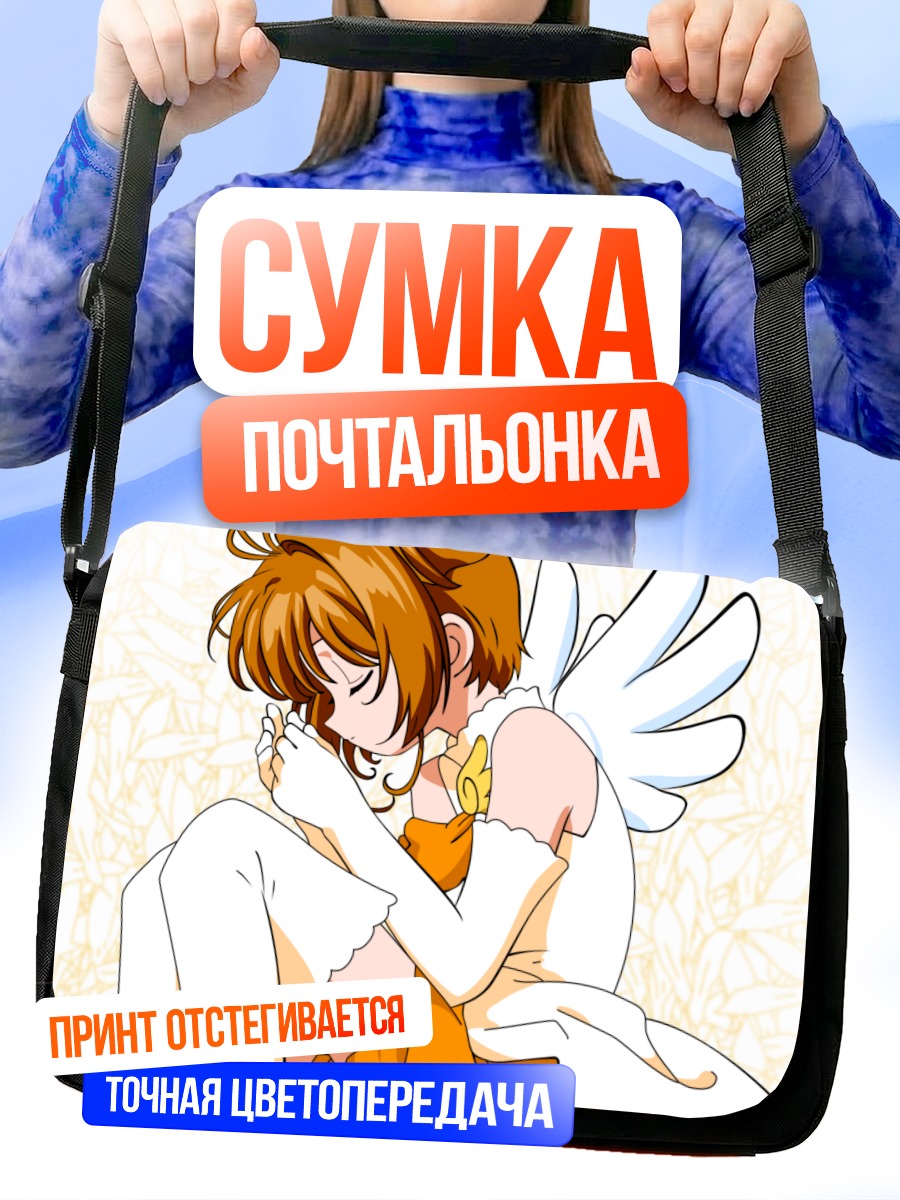 Сумка-почтальонка Сакура Киномото в крыльях