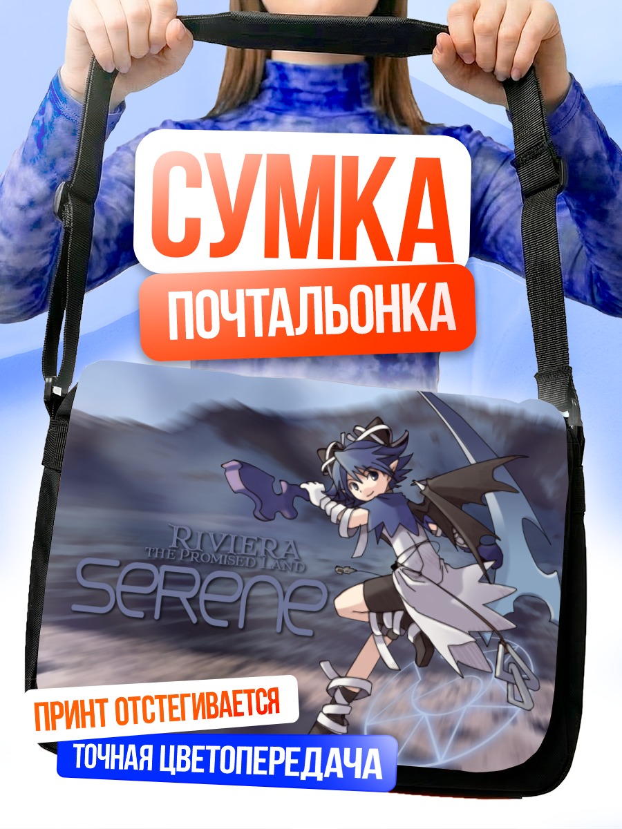 Сумка-почтальонка Серен в Ривьере