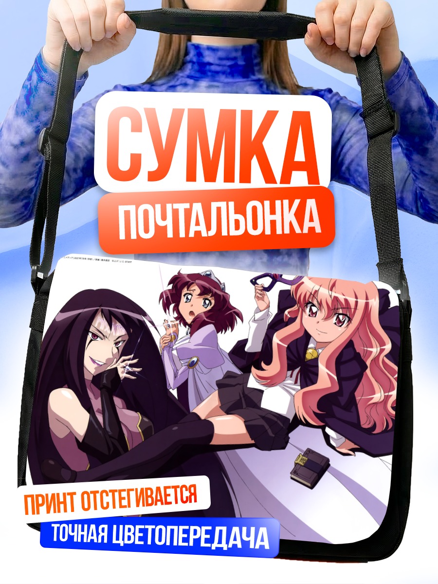 Сумка-почтальонка Луиза и подруги