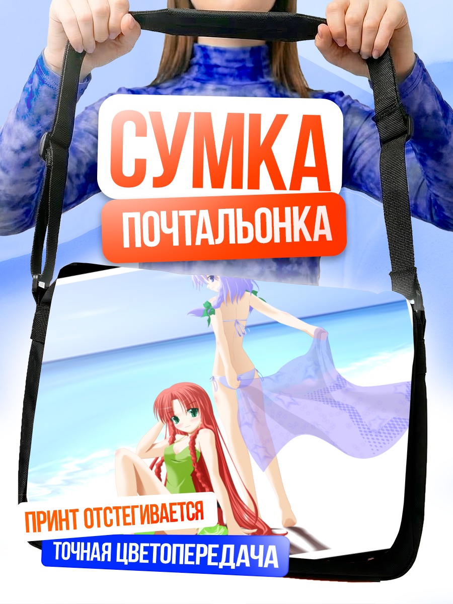 Сумка-почтальонка Мэйлин и Сакуя на пляже