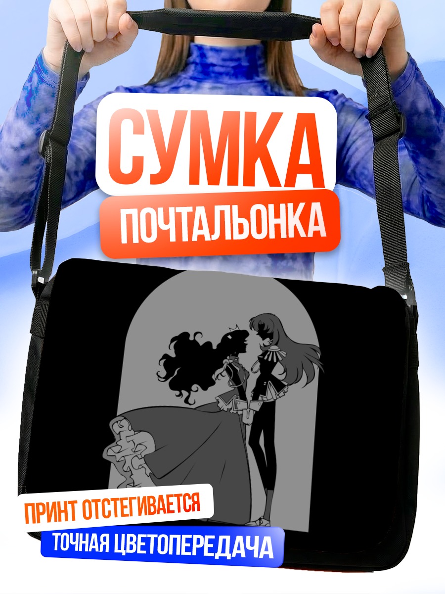 Сумка-почтальонка Анти Химемия и Утэна