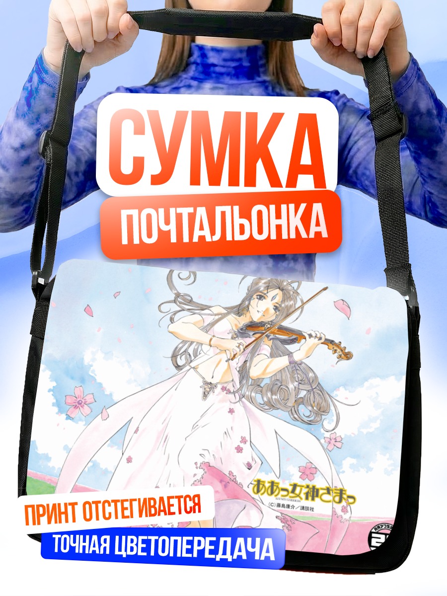 Сумка-почтальонка Бельданди со скрипкой
