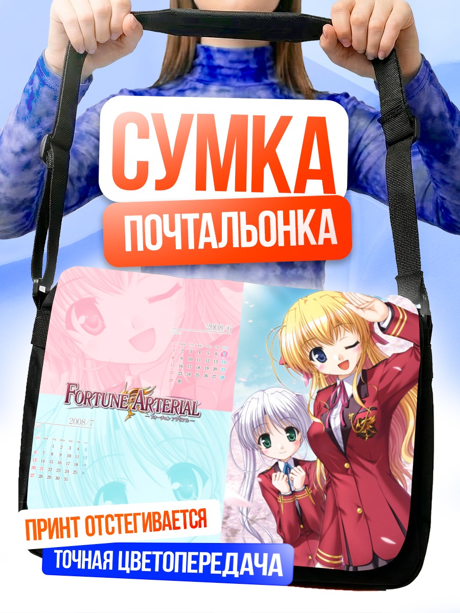 Сумка-почтальонка Эрика Сендо и Сиро Тоги