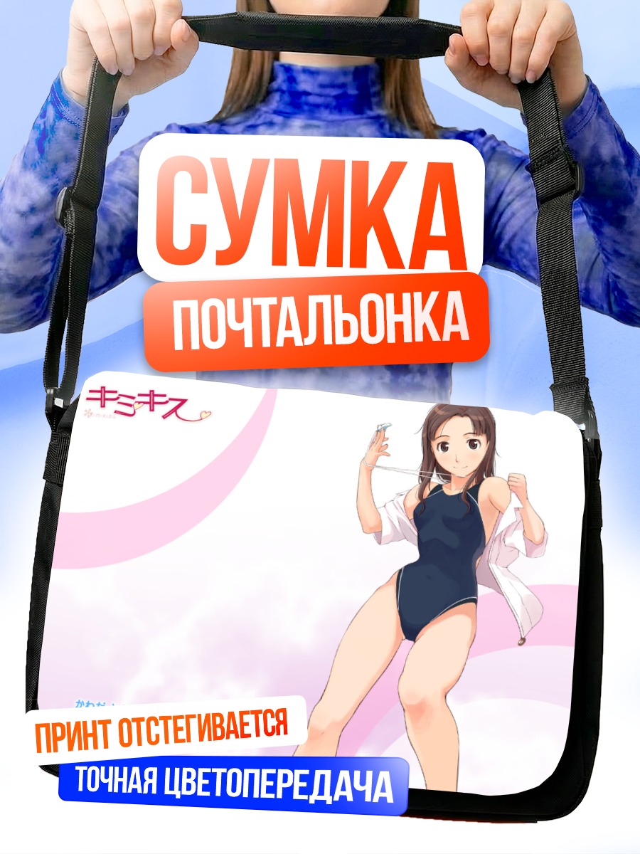 Сумка-почтальонка Томоко Кавада на пляже