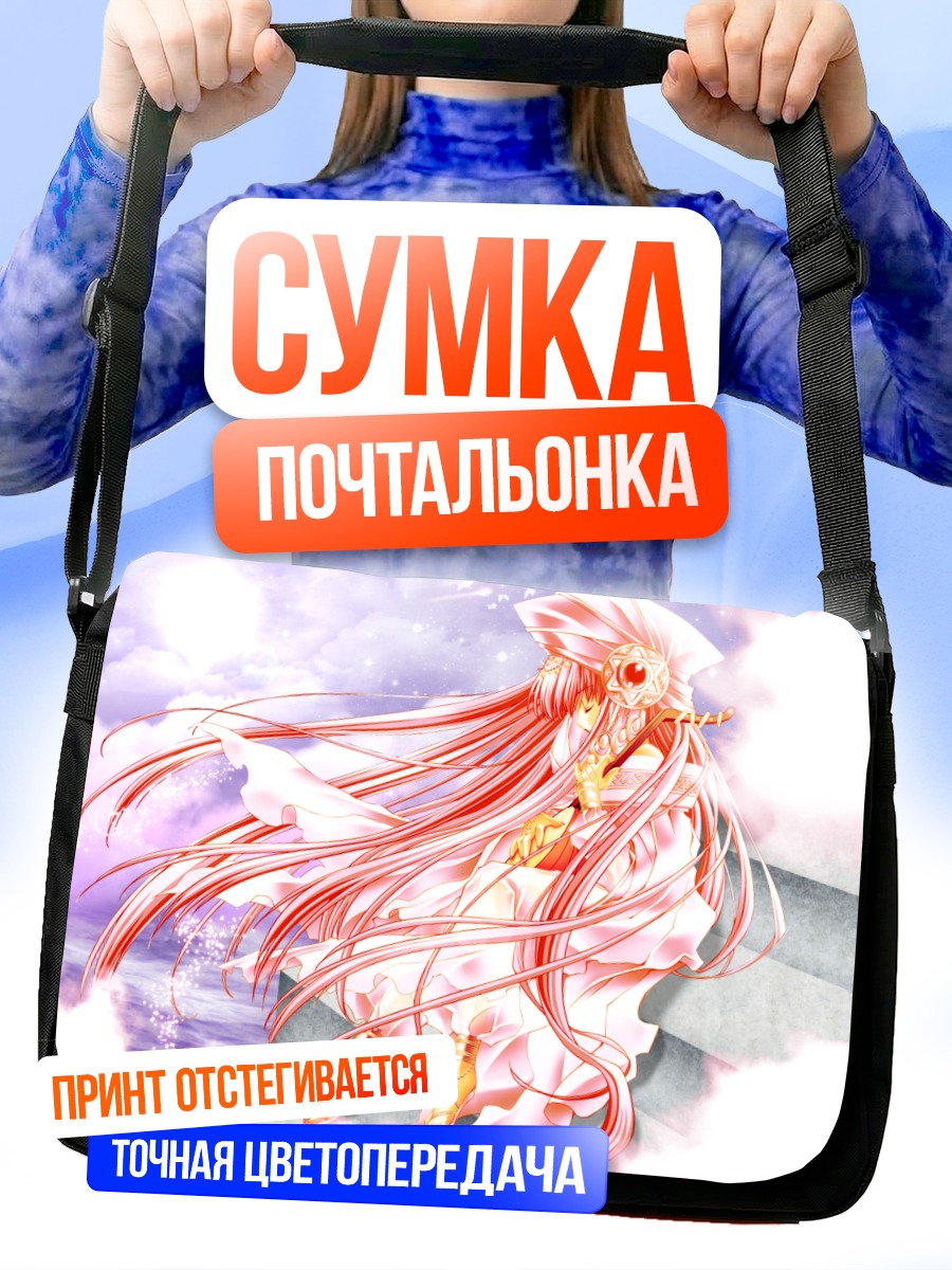 Сумка-почтальонка Молдавит в облаках