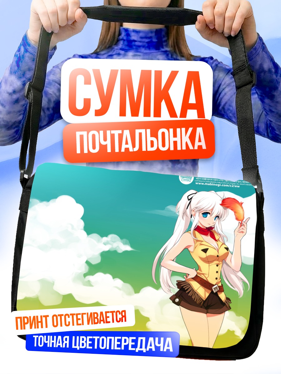 Сумка-почтальонка Нао в облаках
