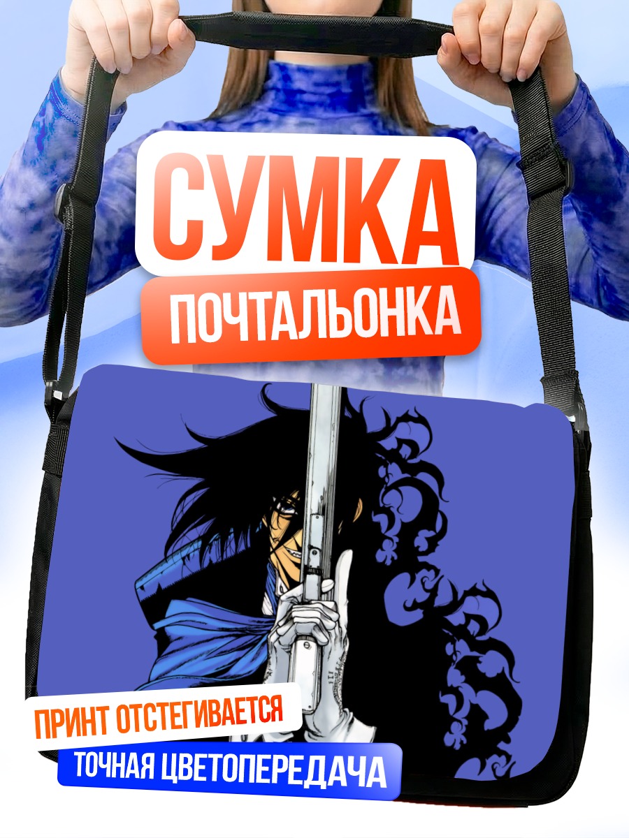 Сумка-почтальонка Алукард с пистолетом