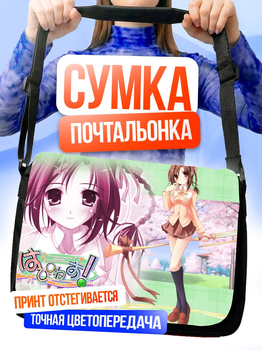 Сумка-почтальонка Харухи Камисака в школе