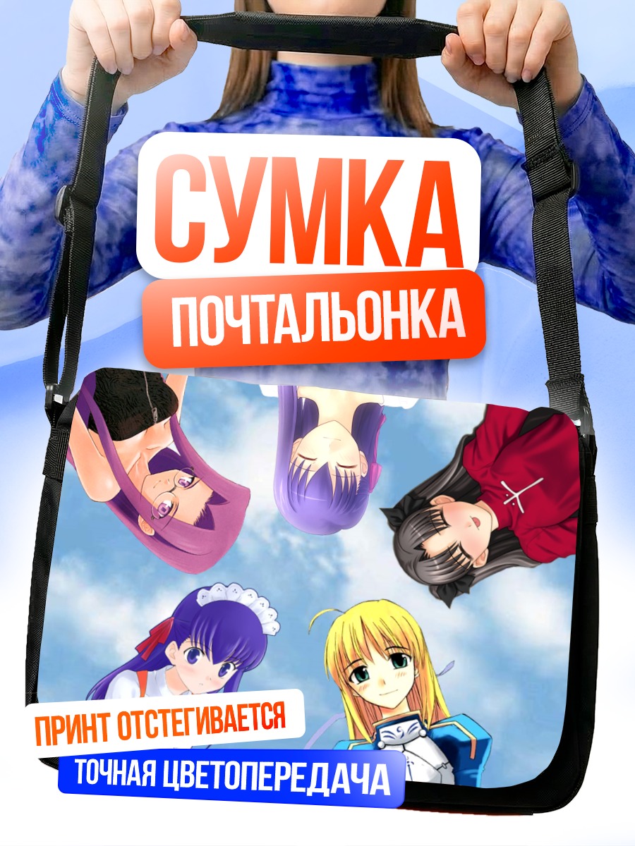 Сумка-почтальонка Сабер и Сакура