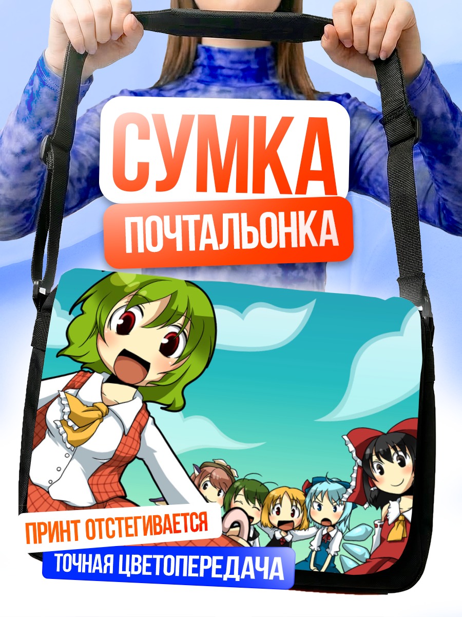 Сумка-почтальонка Рейму Хакурей и друзья