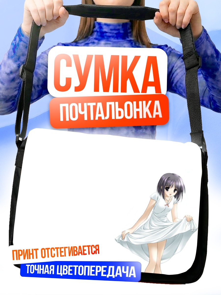 Сумка-почтальонка Девушка в белом платье