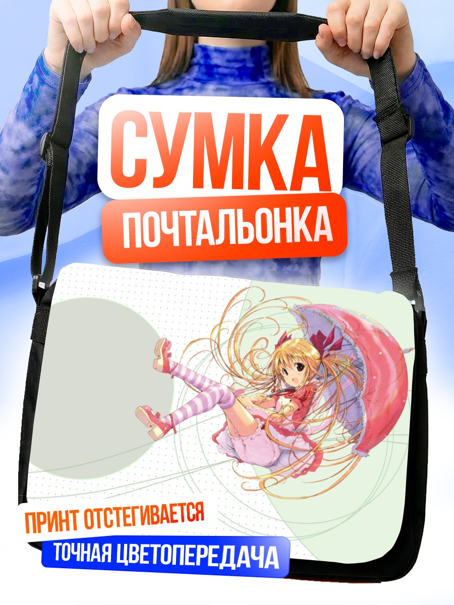 Сумка-почтальонка Блондинка с зонтом