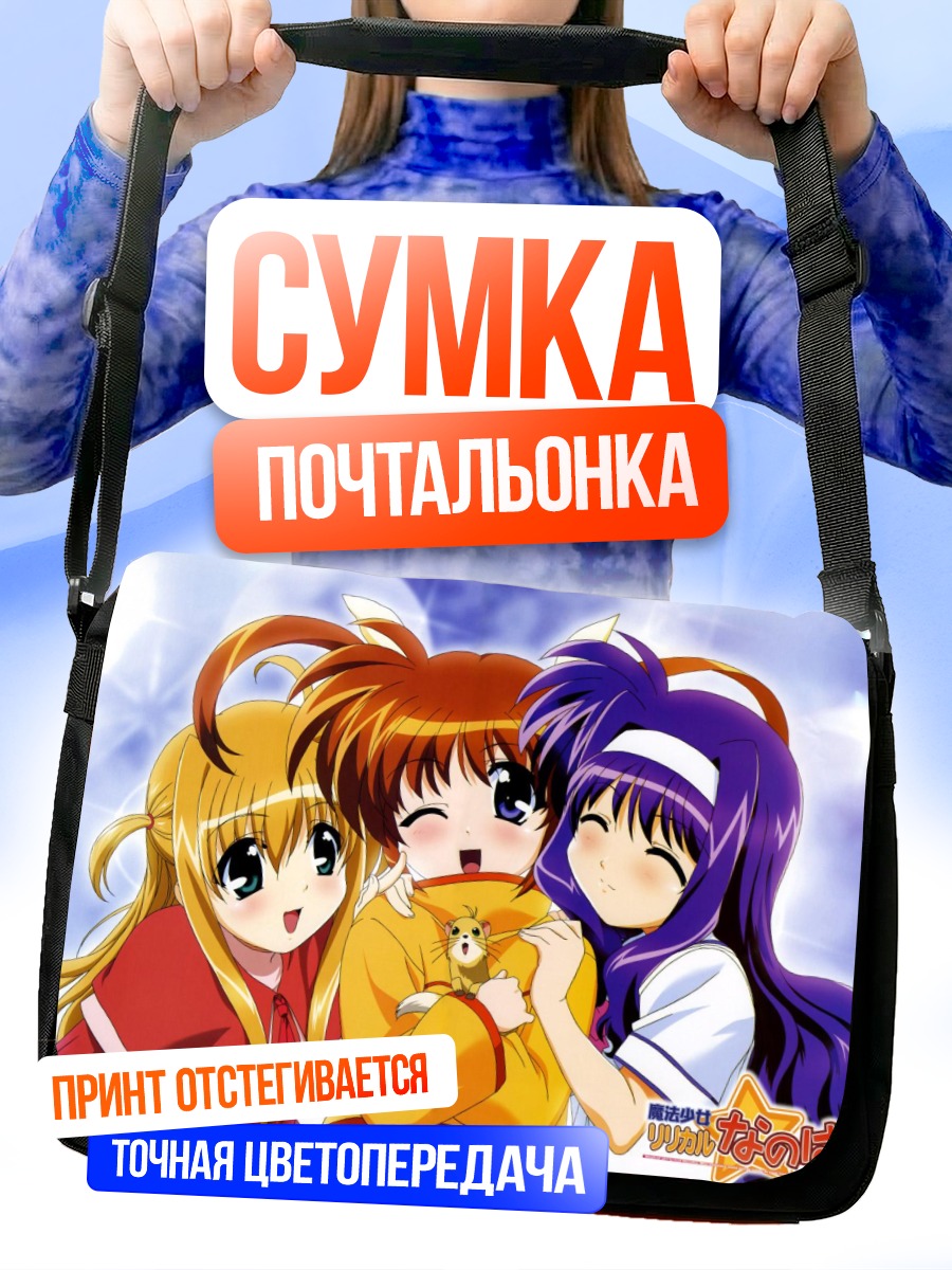 Сумка-почтальонка Наноха Такамати и подруги
