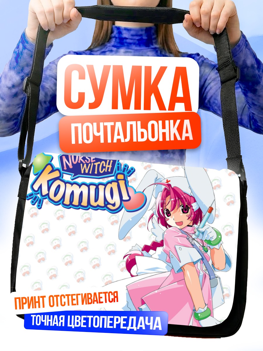 Сумка-почтальонка Комуги Накахара медсестра