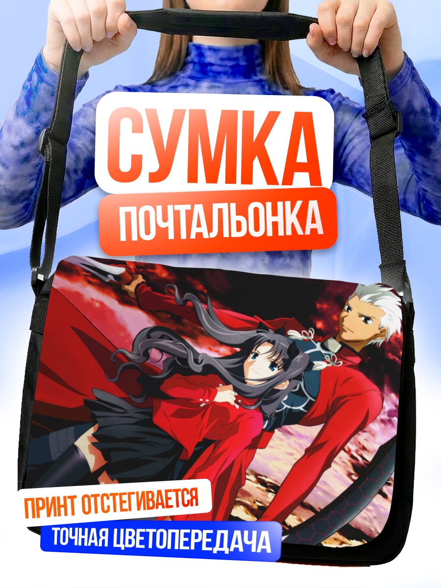 Сумка-почтальонка Рин Тосака и Арчер