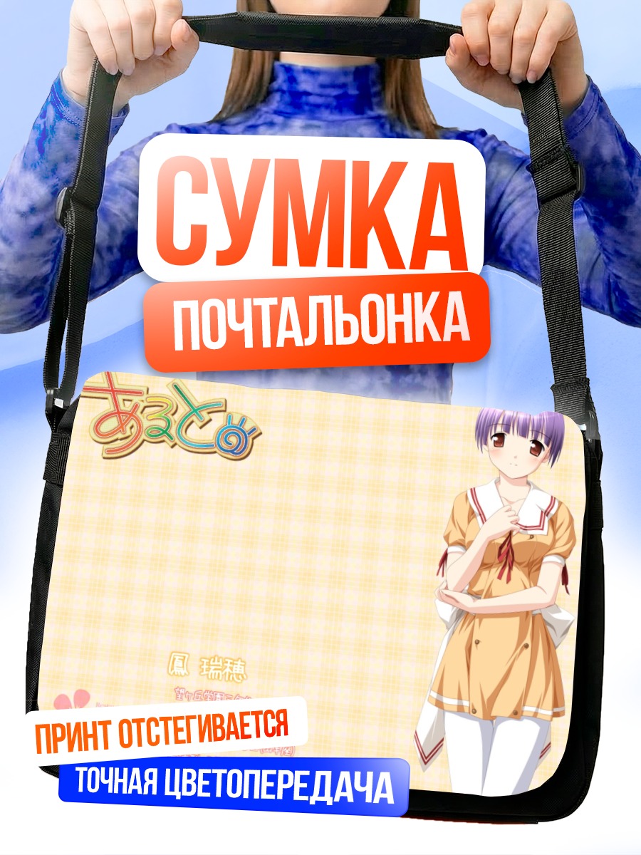 Сумка-почтальонка Мизухо Отори в платье