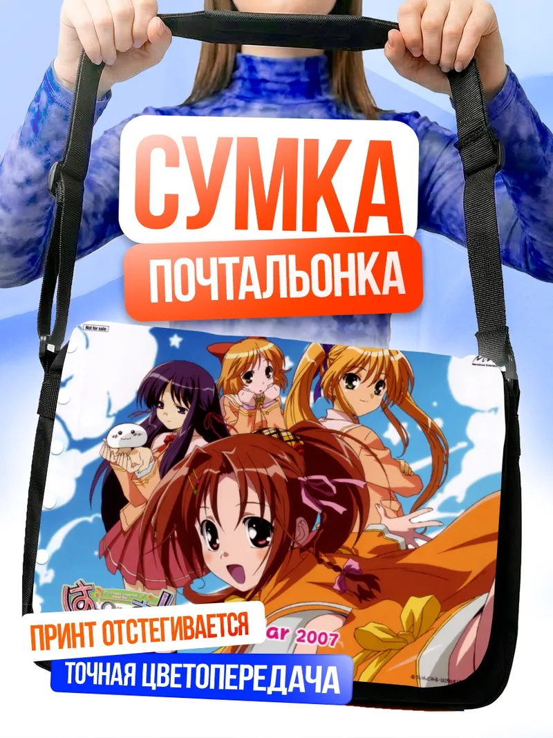 Сумка-почтальонка Харухи Судзумия и подруги