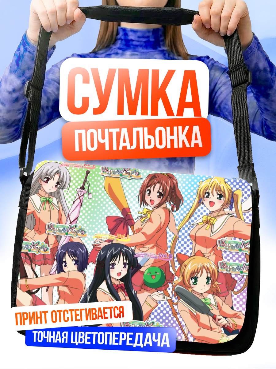 Сумка-почтальонка Харухи и подруги