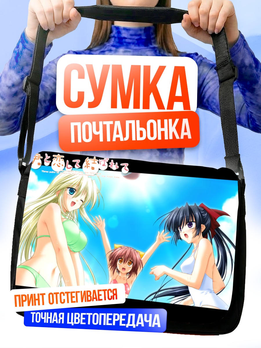Сумка-почтальонка Девушки на пляже