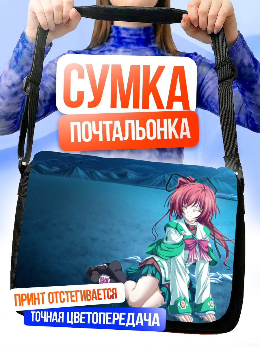 Сумка-почтальонка Сеера в долине