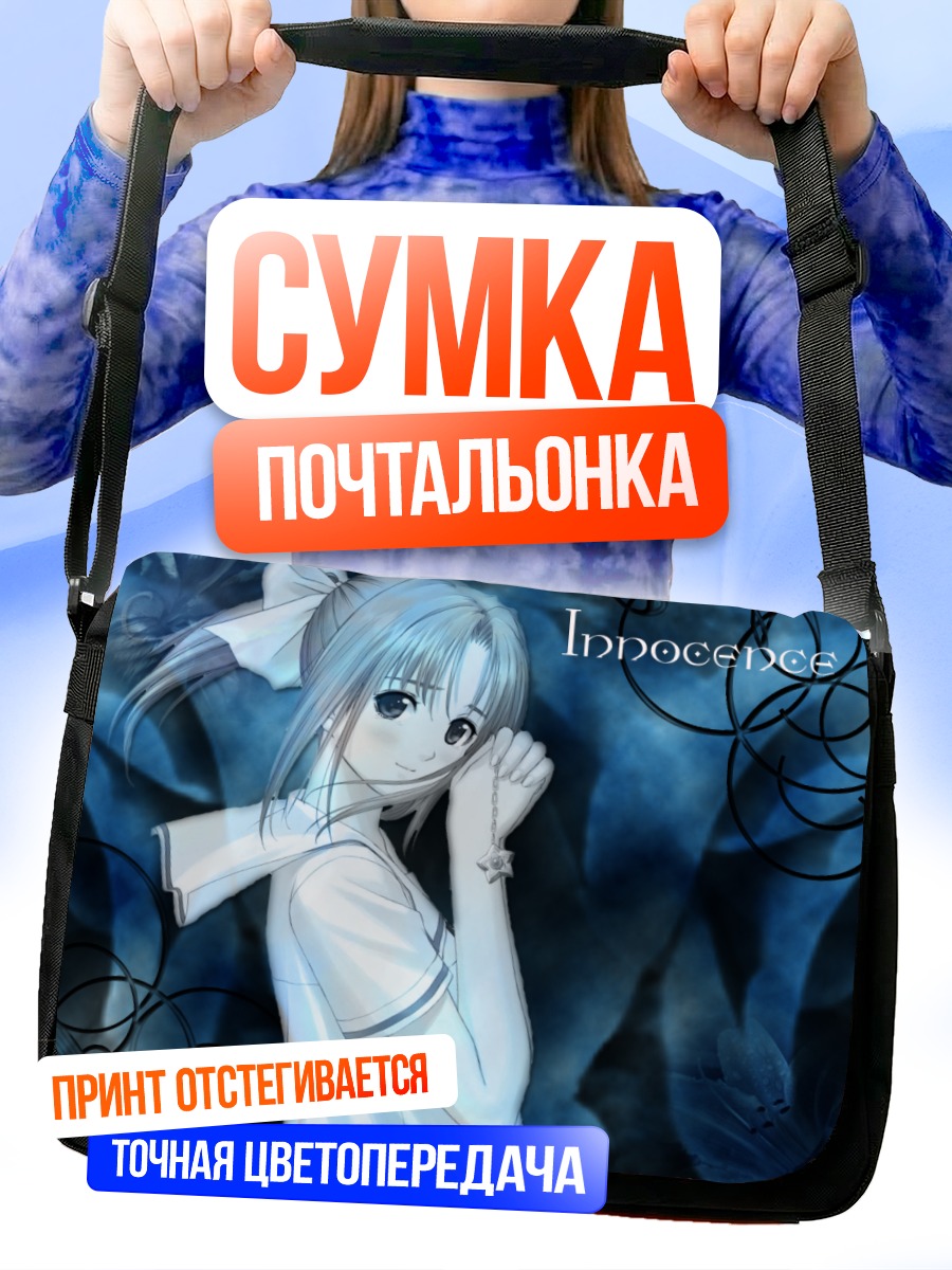 Сумка-почтальонка Канами Шиомия Невинность