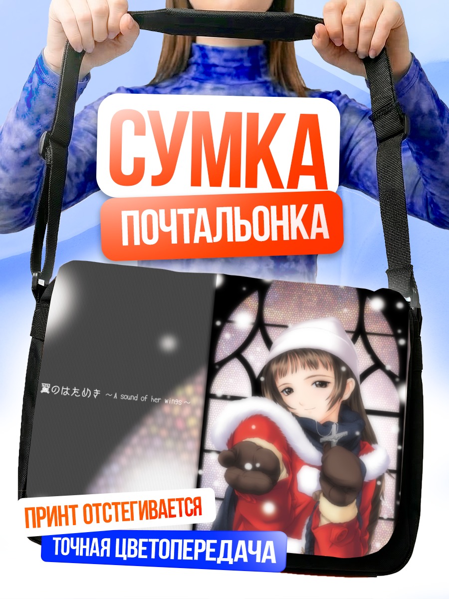 Сумка-почтальонка Девушка в зимнем наряде