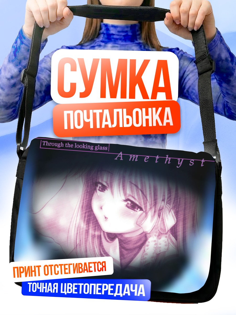 Сумка-почтальонка Кё Фудзибаяши Аметист