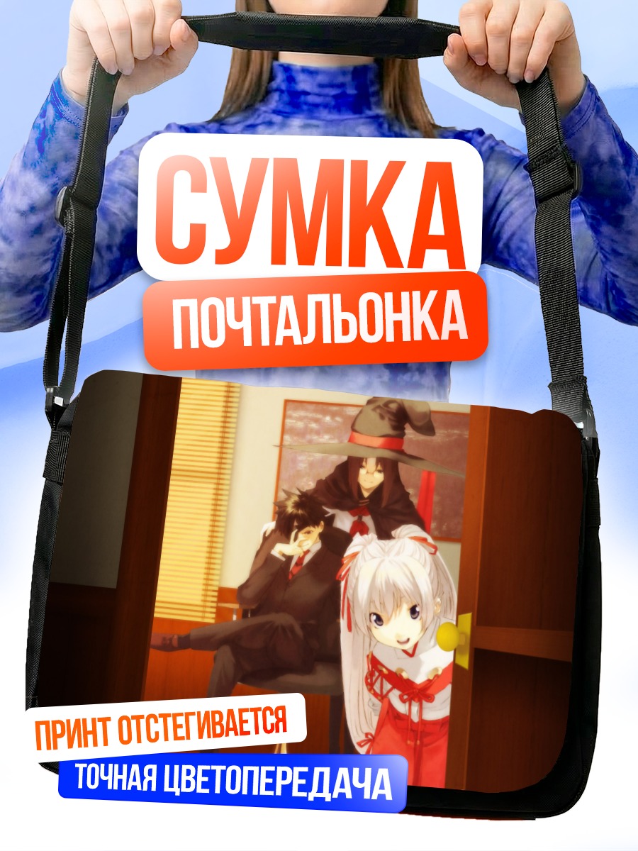 Сумка-почтальонка Хонами Такасэ и компания