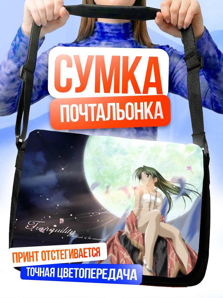 Сумка-почтальонка Девушка под луной