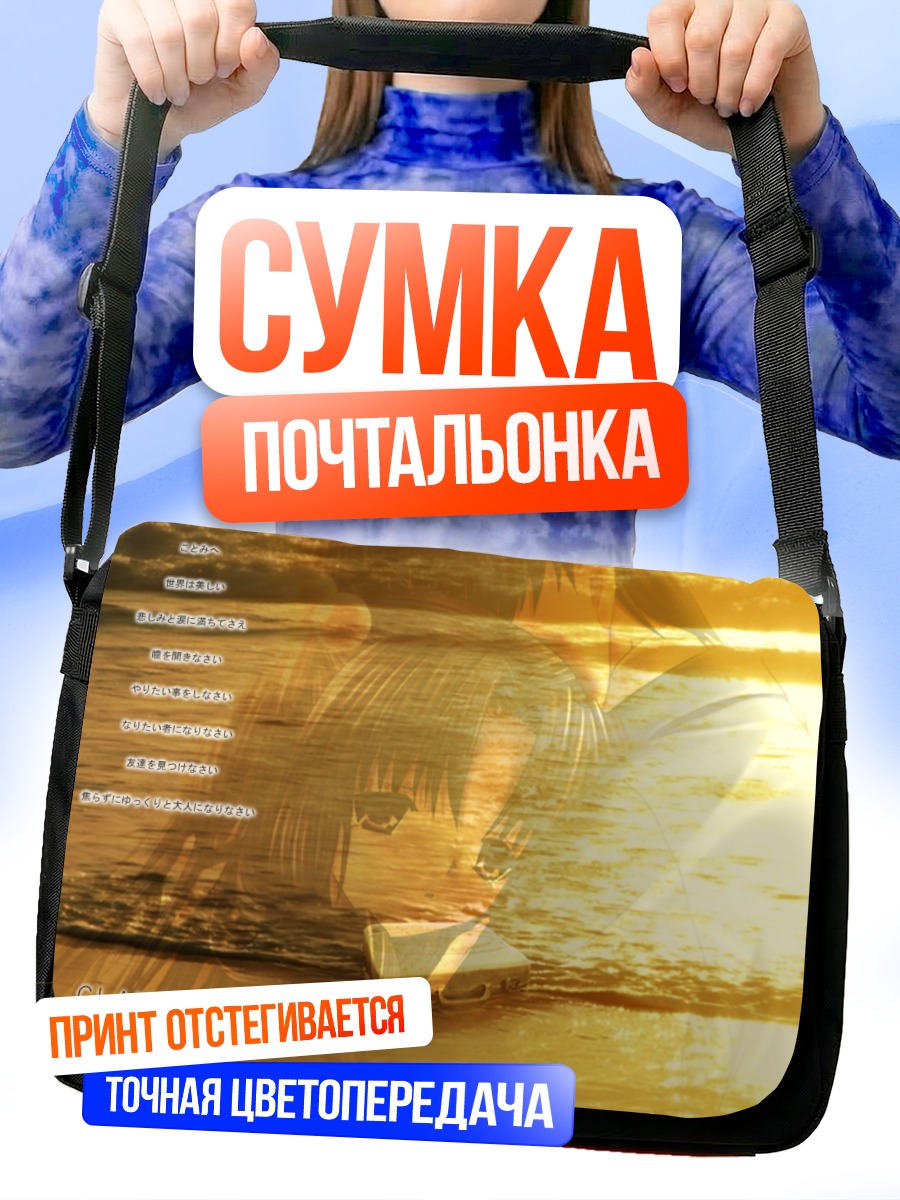 Сумка-почтальонка Котоми Ичиносе в лучах солнца