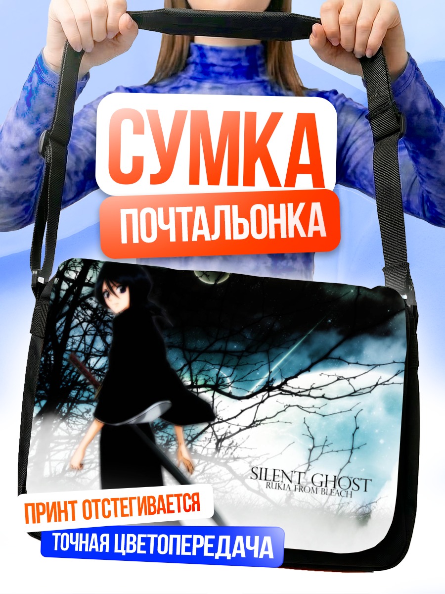 Сумка-почтальонка Рукия Кучики в полнолуние