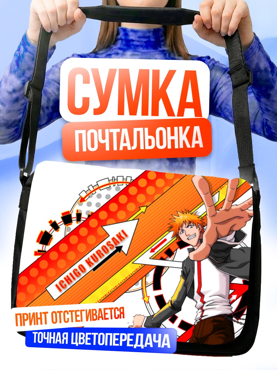 Сумка-почтальонка Ичиго Куросаки в бою