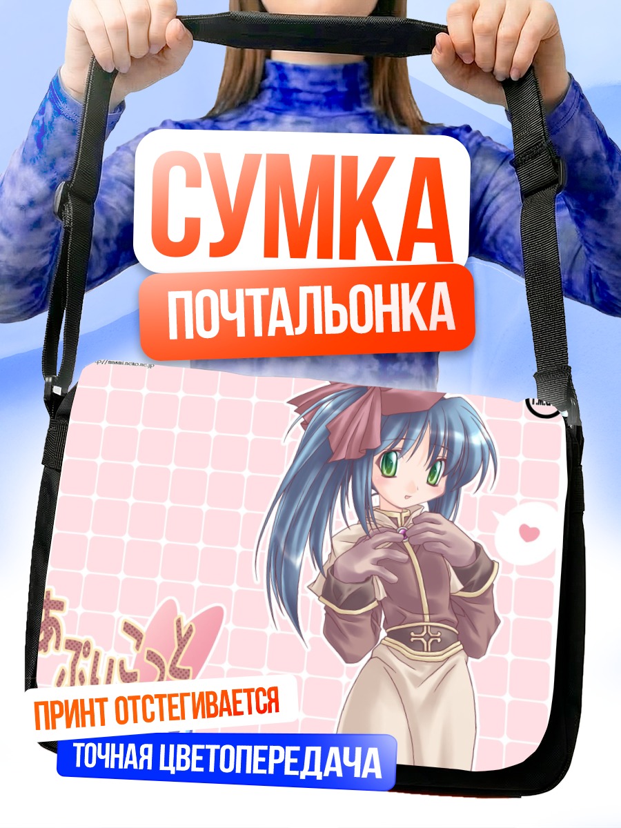 Сумка-почтальонка Рагнарёк Онлайн Нежность