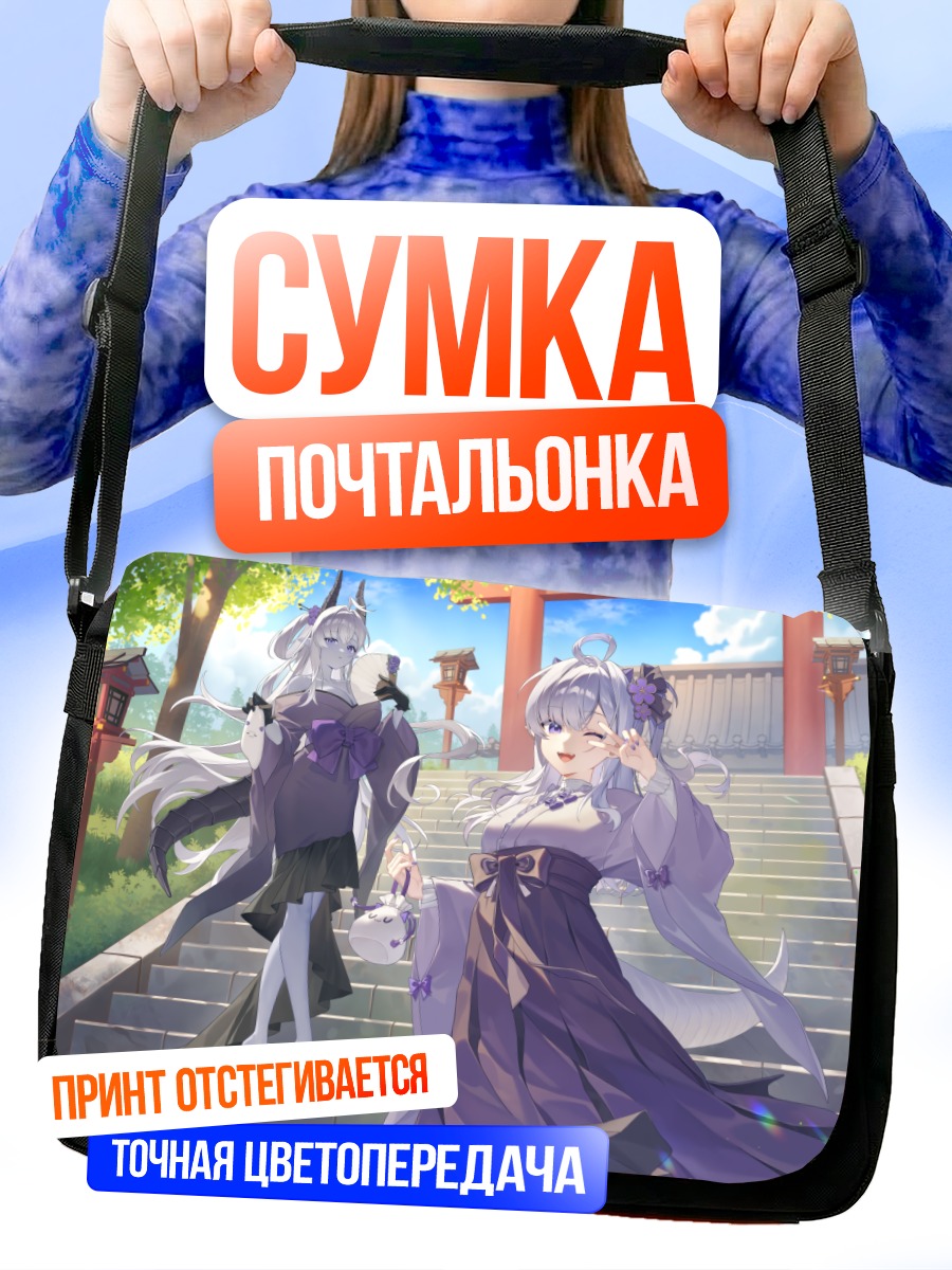 Сумка-почтальонка Девушки у храма