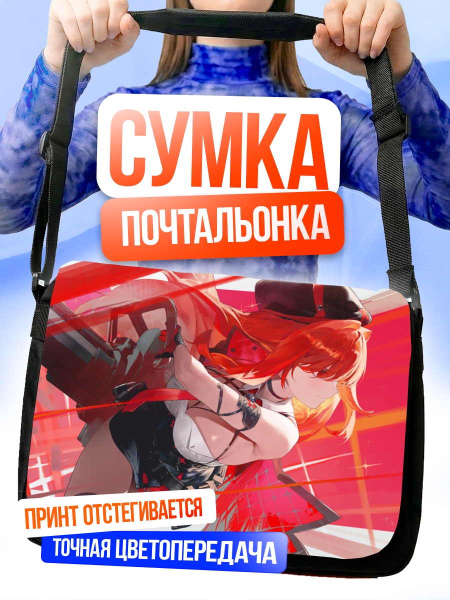 Сумка-почтальонка Рапи в бою