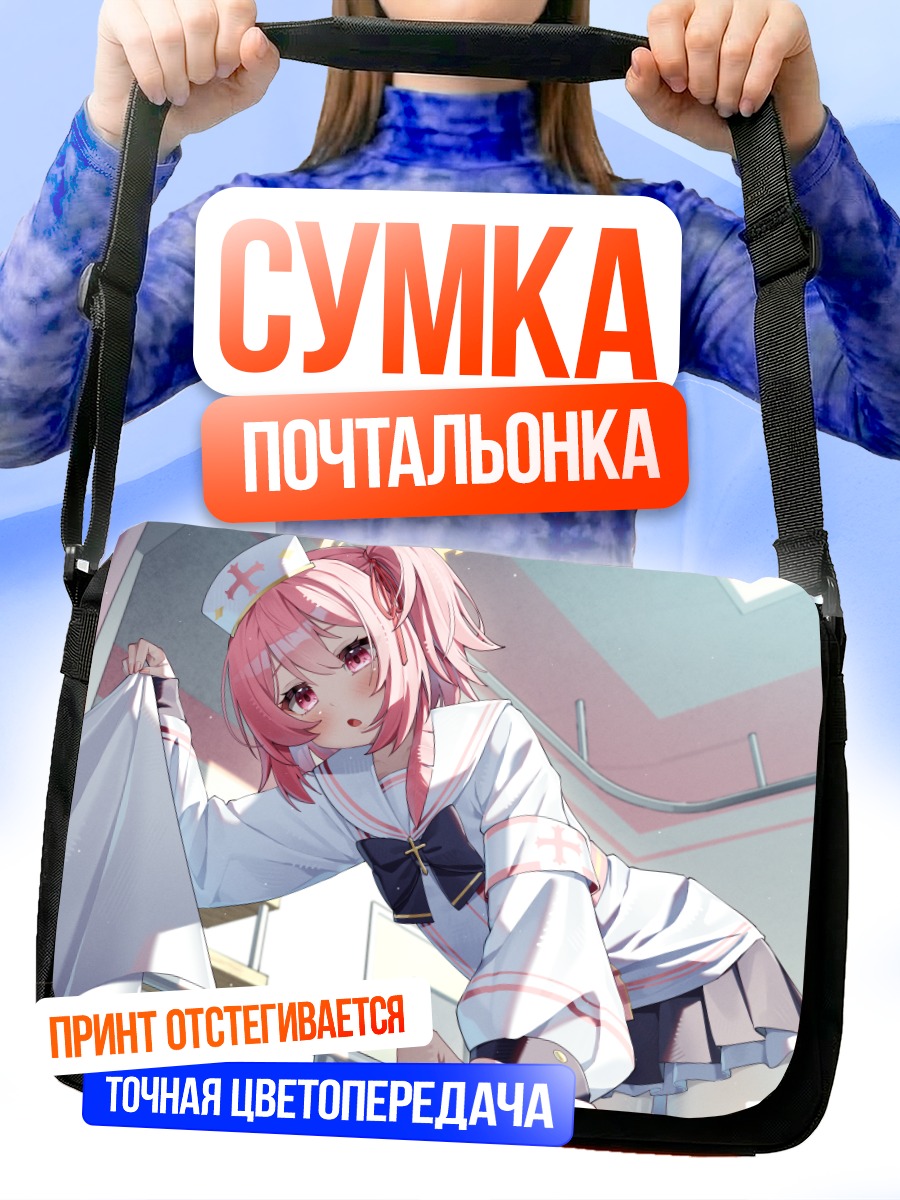 Сумка-почтальонка Серина Суми медсестра