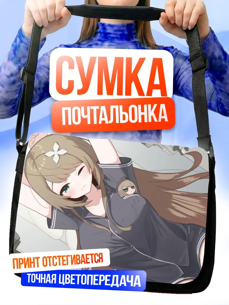 Сумка-почтальонка Комару Курикома в пижаме