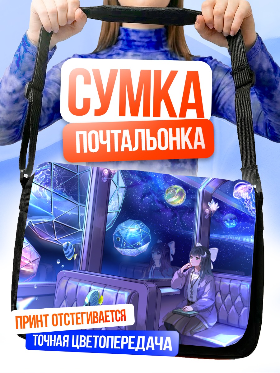 Сумка-почтальонка Девушка в океанариуме