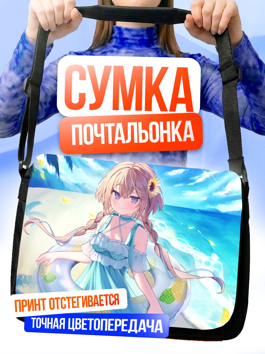 Сумка-почтальонка Бенико Эбихара на пляже