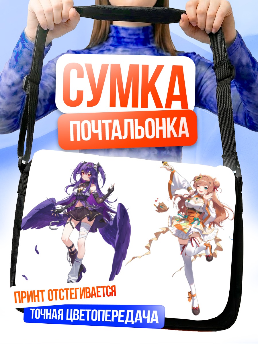 Сумка-почтальонка Героини Verselink