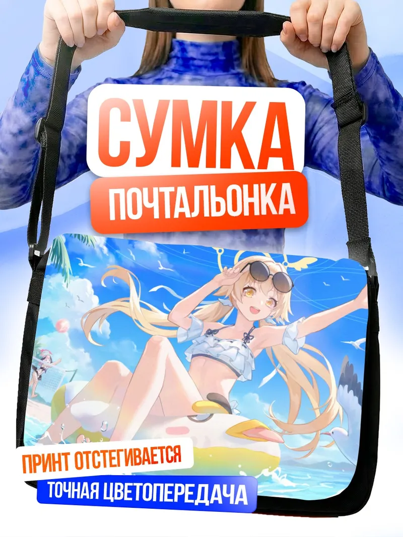 Сумка-почтальонка Хифуми Адзитани на пляже