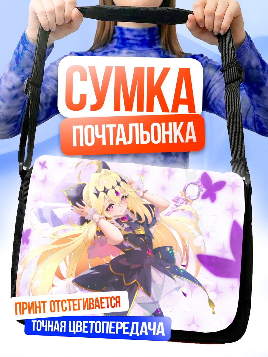 Сумка-почтальонка Кьюр Аркана Шэдоу