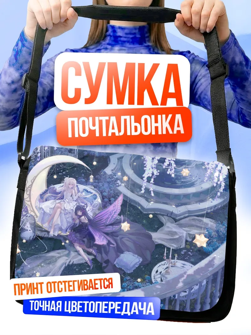 Сумка-почтальонка Резона Окура и Луна Сакуракоджи