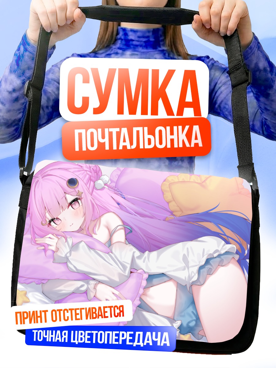 Сумка-почтальонка Девушка в пижаме