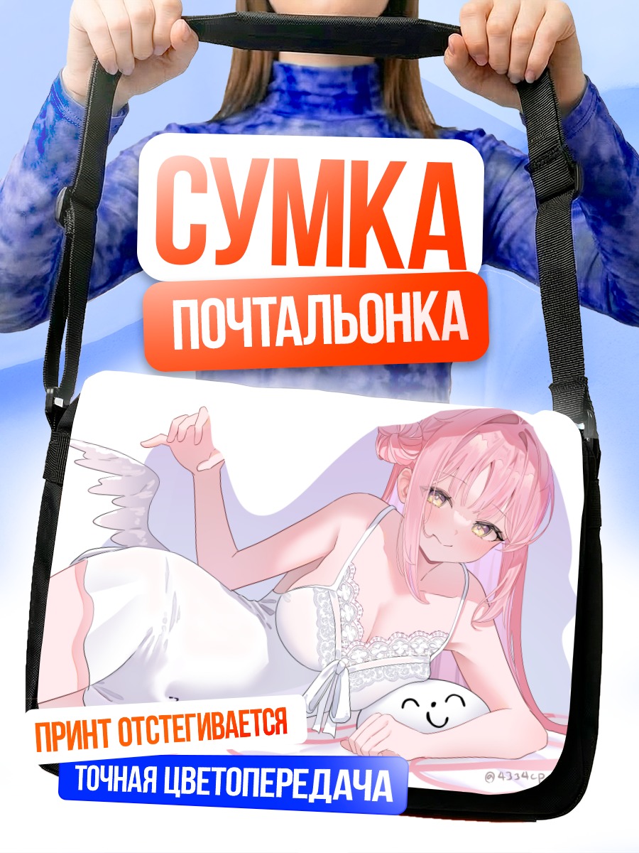 Сумка-почтальонка Мика Мисоно в белье