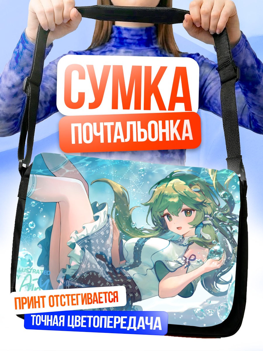 Сумка-почтальонка Санаэ Кочия в воде
